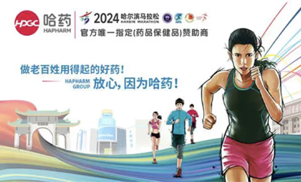 再战2024哈尔滨马拉松，赏金船长与你健康同行