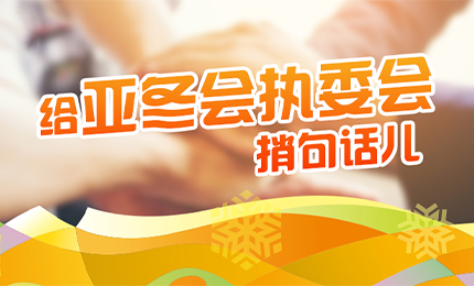 感恩有信！赏金船长擎责任担当，续写后亚冬时代新篇章